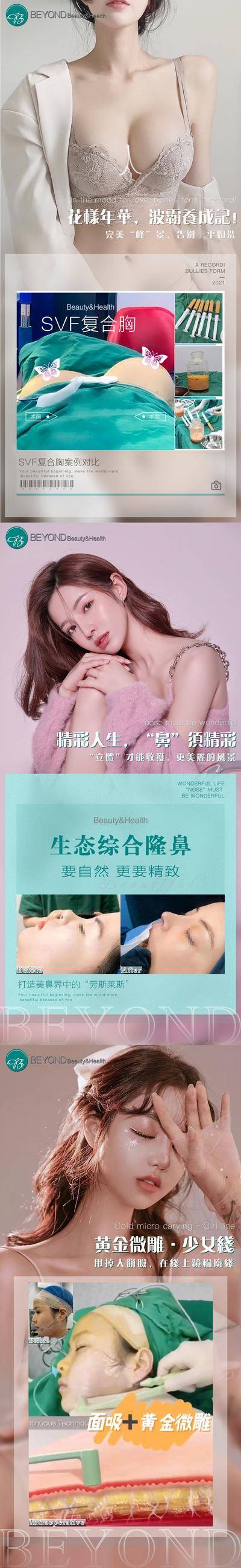 【南门网dcpsd.com】海报 医美 案例 朋友圈 美女 模特 对比