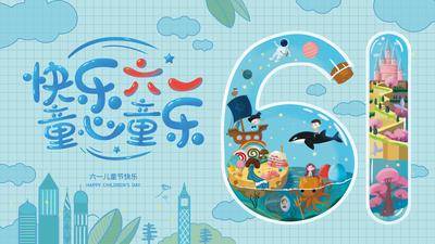 【南门网dcpsd.com】背景板 活动展板 公历节日 儿童节 六一 插画