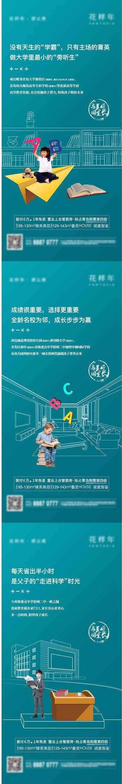 【南门网dcpsd.com】海报 地产 教育 价值点 线稿 学校 名校 成长 系列