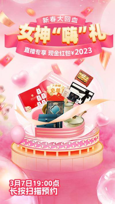 【南门网dcpsd.com】海报 公历节日 38 三八 女神节 抽奖 直播 教育