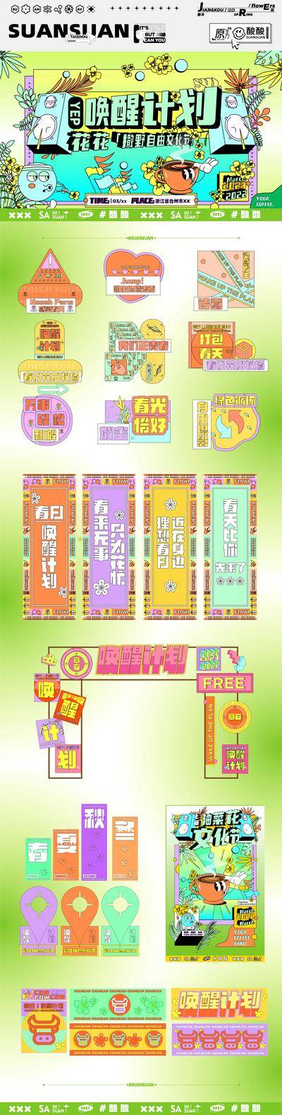 【南门网dcpsd.com】广告  活动物料 音乐节 背景板 活动 展板 房地产 踏青 春日 花卉 花朵 春天 市集 购物 创意 花 咖啡 油菜花 唤醒