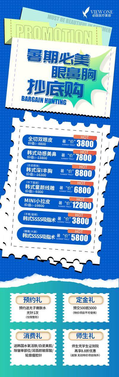 南门网 海报 长图 医美 无创 促销 多重 好礼 暑假 酸性 时尚