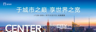 【南门网dcpsd.com】海报 广告展板 房地产 大都会 户外 繁华 城市