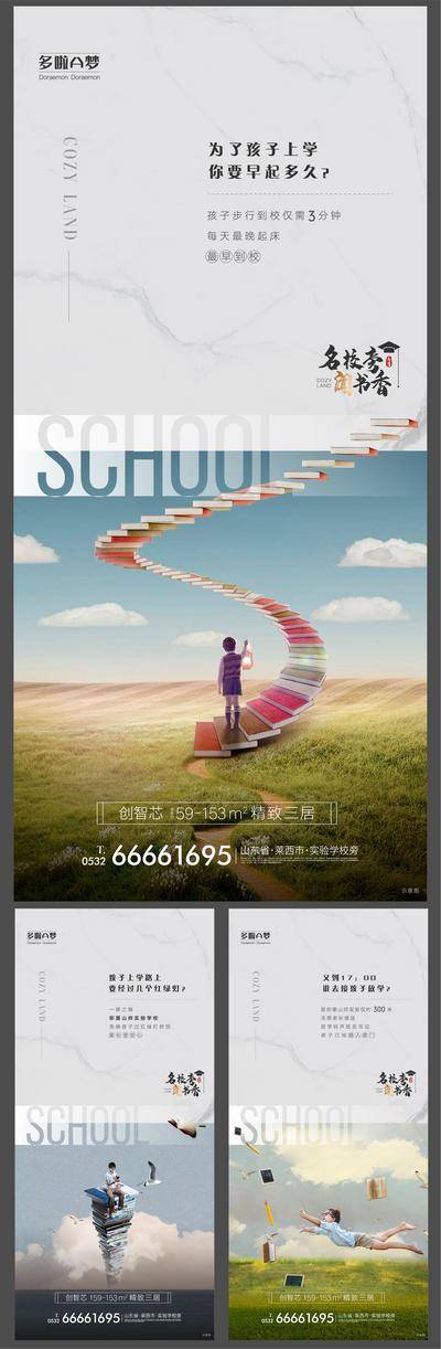 【南门网dcpsd.com】海报 房地产 教育 学区房 书本 孩子 价值点