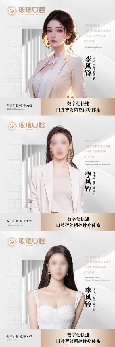 南门网 海报 医美 口腔 医疗 牙齿 专家 头像 讲师 医生 人物 模特 简约 轻奢 AI 系列