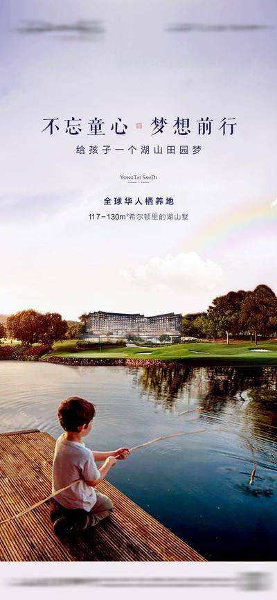 【南门网dcpsd.com】海报 房地产 公历节日 六一 儿童节 童心  钓鱼 湖景