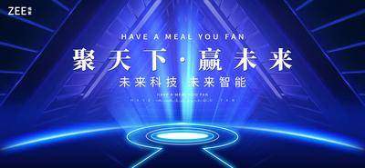 【南门网dcpsd.com】背景板 活动展板 企业 科技 论坛 会议 发布会 舞台 光线