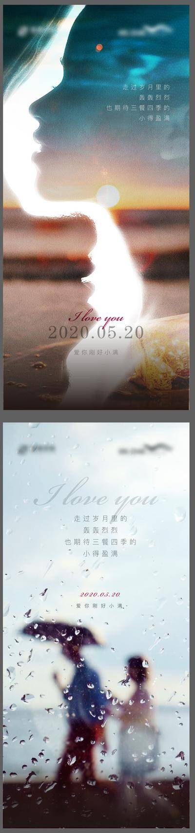 【南门网dcpsd.com】海报 地产 公历节日 520 情人节 小满  爱情 牵手 下雨 