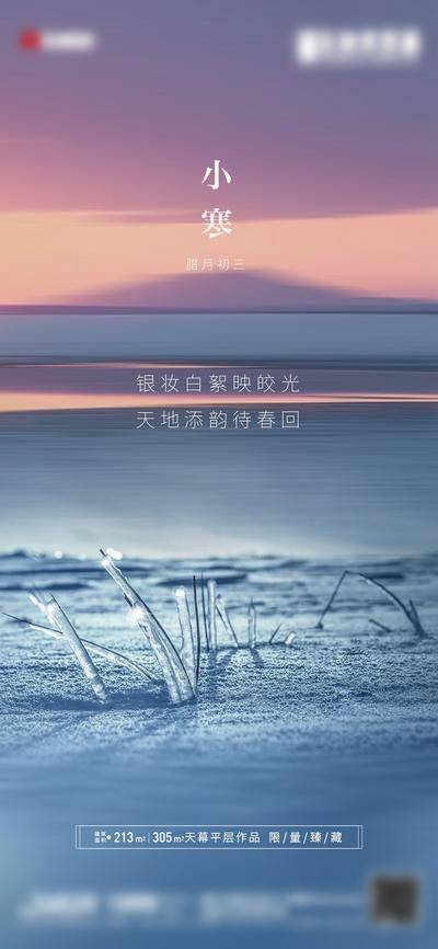 南门网 海报 房地产 二十四节气 小寒 风景 简约