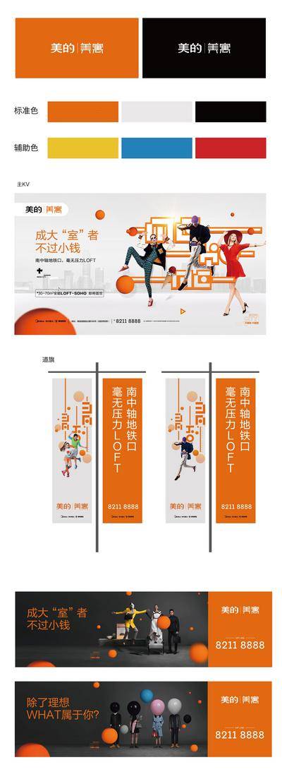 【南门网dcpsd.com】VIS VI 房地产 提案 主kv 公寓 loft 人物 年轻 时尚 活力