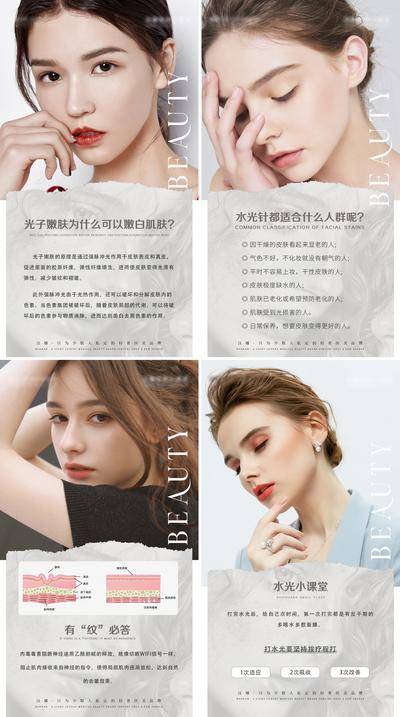 南门网 海报 医美 整形 科普 小知识 水光针 系列