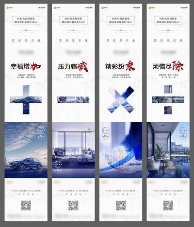 南门网 海报 四宫格 房地产 加减乘除 价值点 品质 创意