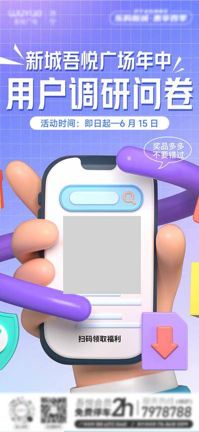 南门网 展架 易拉宝 扫码 手机 调研 扁平 问卷 C4D