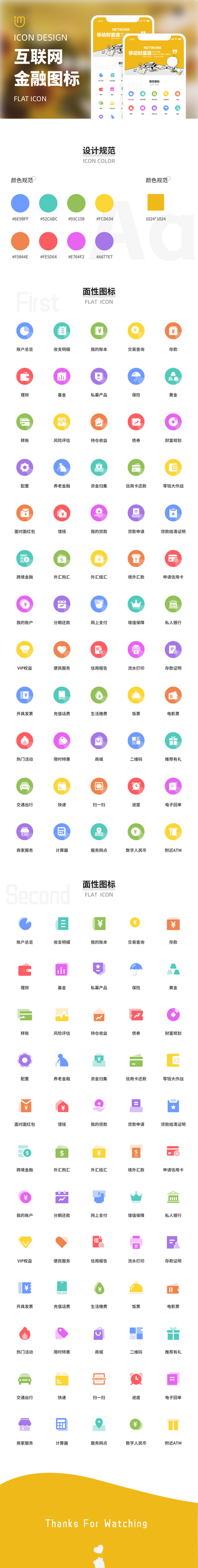 南门网 UI设计 icon 互联网 图标 金融  理财 简约