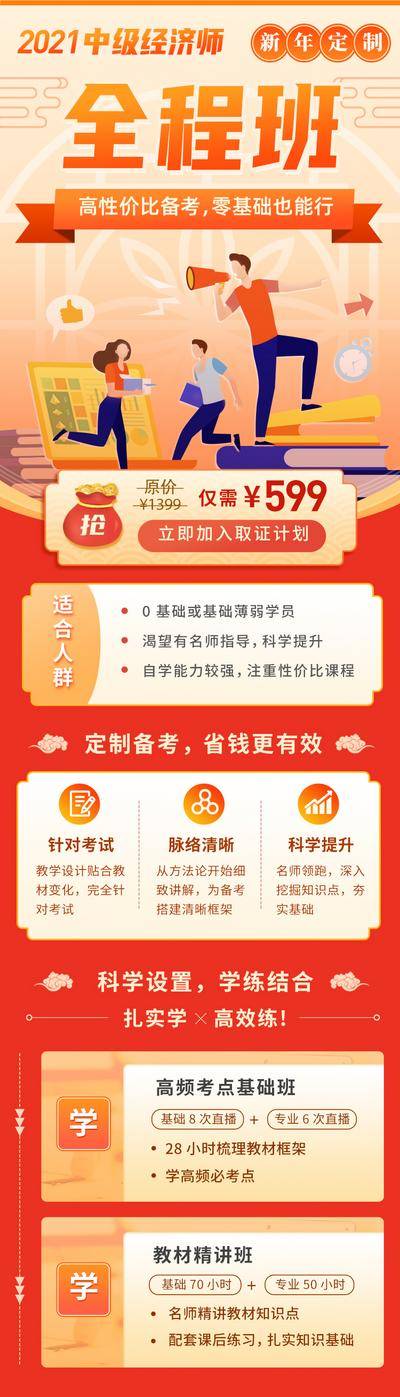 【南门网dcpsd.com】海报 长图 教育 培训 课程 插画