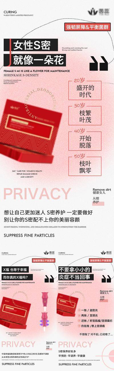 南门网 海报 微商 医美 私密 养护 保养 产品 宣传 系列