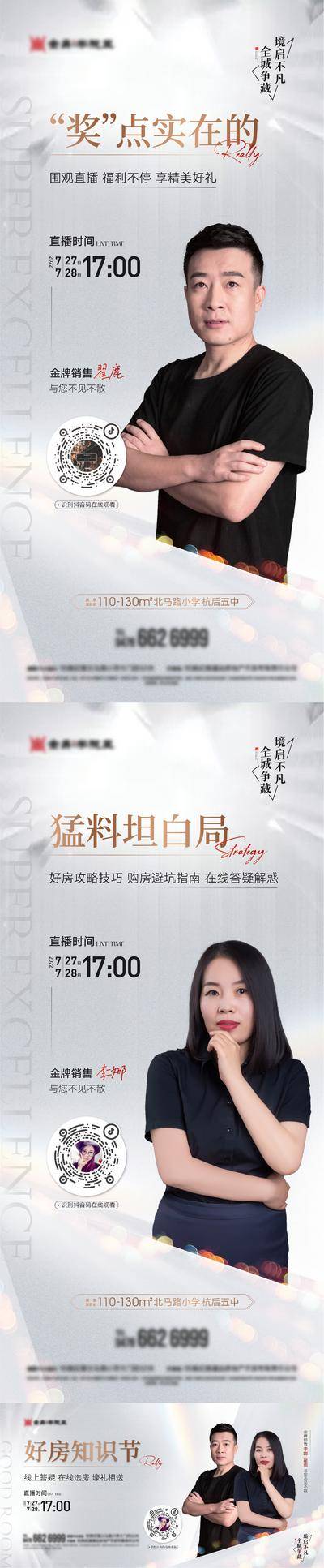 【南门网dcpsd.com】海报 地产 直播 人物 主播 销冠 系列