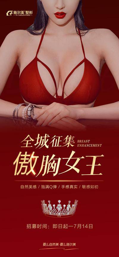 南门网 海报 医美 整形 丰胸 人物 红金