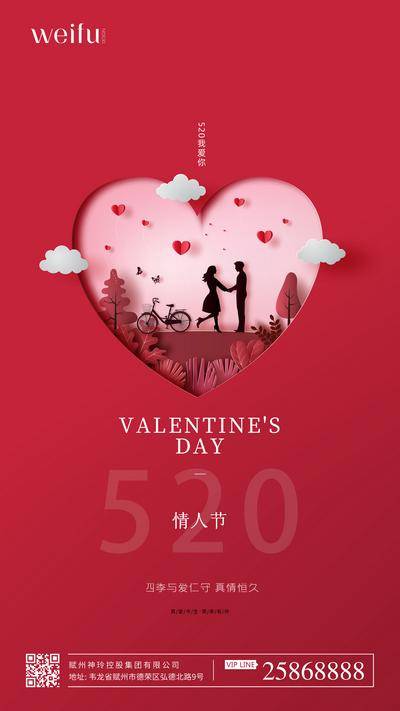 【南门网dcpsd.com】海报 房地产 公历节日 520 情人节 爱心 剪影