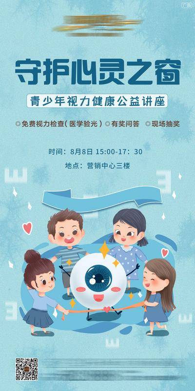 【南门网dcpsd.com】海报 房地产 爱眼日 公历节日 讲座 儿童 视力 心灵之窗 插画