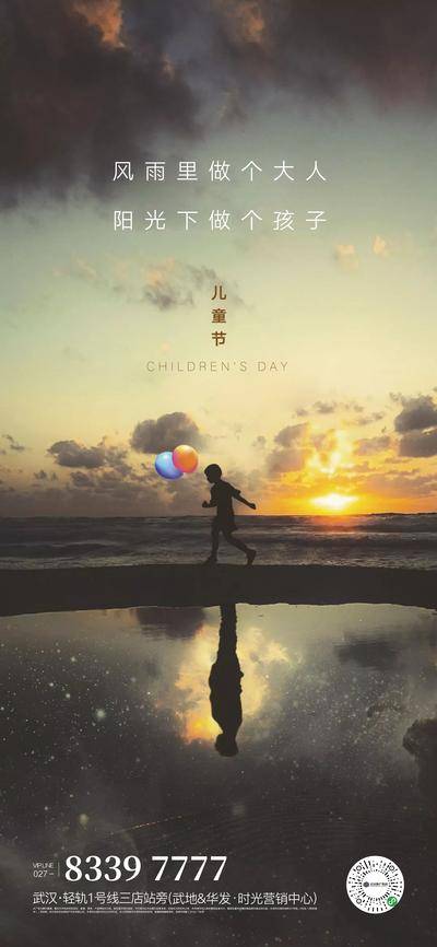 【南门网dcpsd.com】海报 房地产 六一 儿童节 公历节日 小孩 夕阳