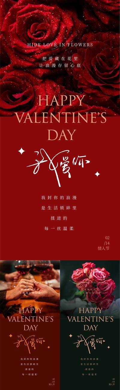 【南门网dcpsd.com】海报 公历节日 情人节 214 520 七夕 玫瑰 浪漫 喜庆 系列