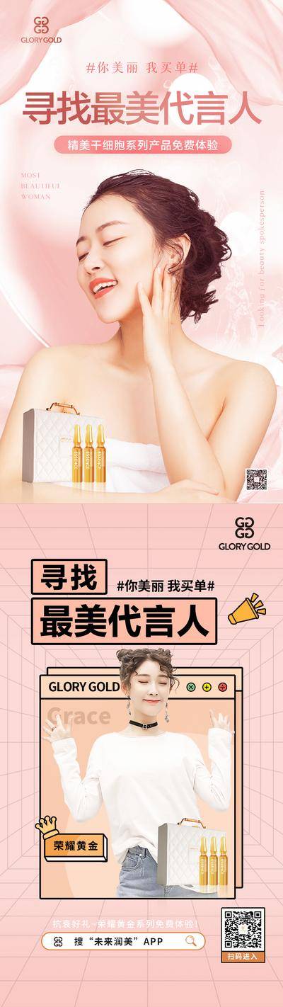 南门网 海报 长图 医美 微商 代言人 人物 宣传 产品