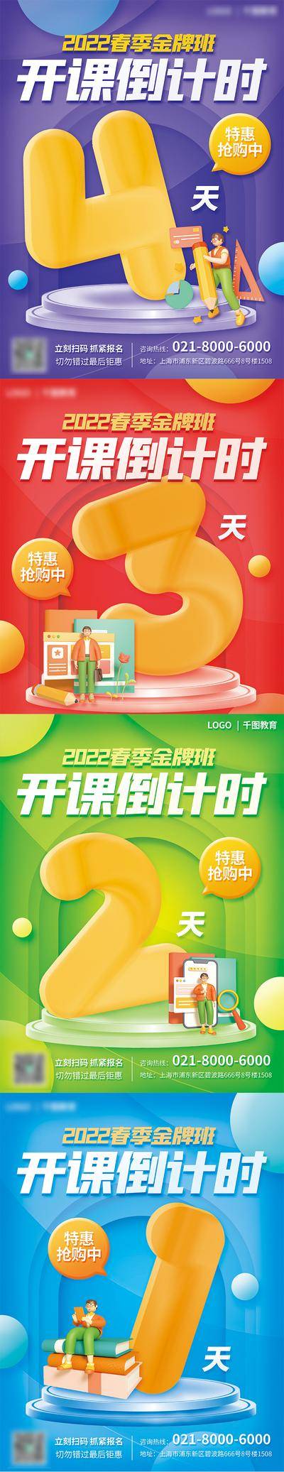 【南门网dcpsd.com】广告 海报 教育 倒计时 数字 培训 力图 3d 开课 课程