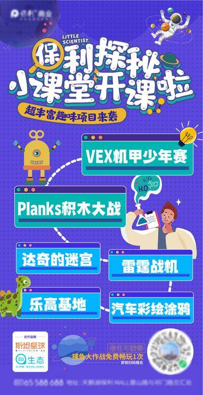 【南门网dcpsd.com】海报 探秘 小课堂 开课 实验 科学 儿童 教育