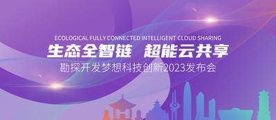 南门网 背景板 活动展板 科技感 大气 科技线条 新品发布会 简约 时尚