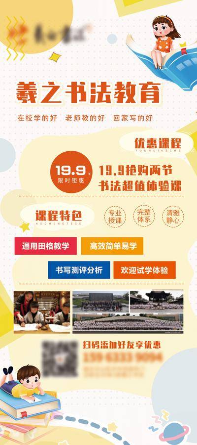 【南门网dcpsd.com】海报 教育 培训 体验课 活动课 优惠 课程 书法 少儿 插画