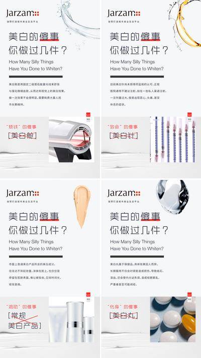 南门网 海报 医美 美白 产品 小知识