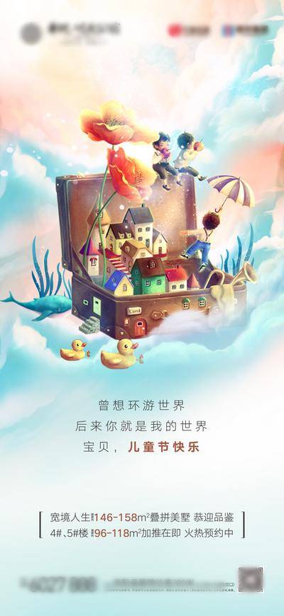 【南门网dcpsd.com】海报 房地产 公历节日 插画 六一 儿童节