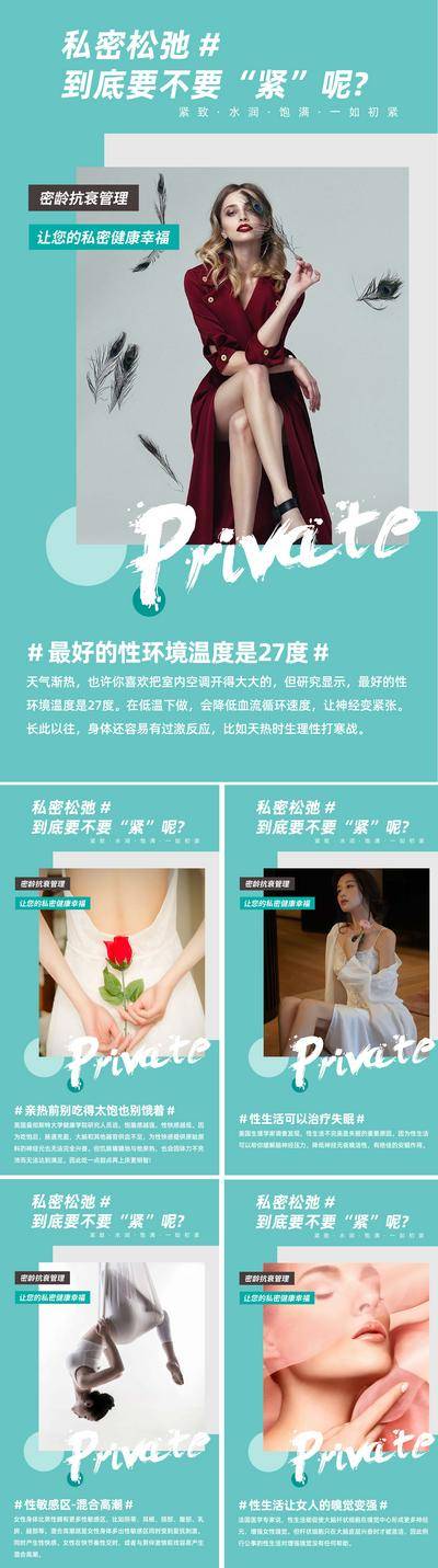 【南门网dcpsd.com】海报 医美 私密 整形 抗衰 女性 教育观念 系列 