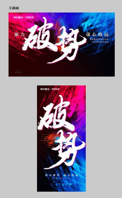 【南门网dcpsd.com】背景板 活动展板 年会 激励 绚丽 主KV 质感 大气
