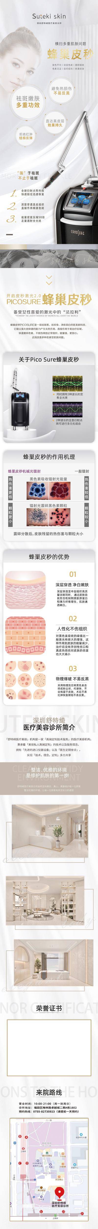 南门网 电商详情页 淘宝详情页 医美 仪器 微整形 蜂巢皮秒