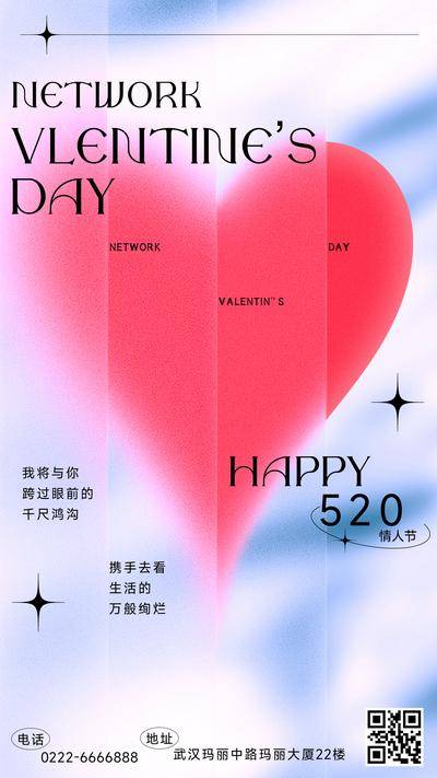 【南门网dcpsd.com】海报 公历节日 520 情人节 祝福 爱心 毛玻璃 简约