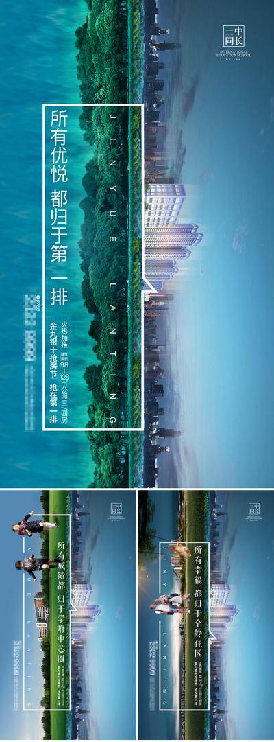 【南门网dcpsd.com】海报 房地产 生态 教育 学区 全龄社区 公园 对比 城市 天际线 价值点 系列