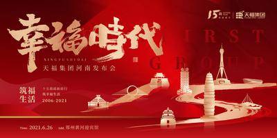【南门网dcpsd.com】背景板 活动展板 地产 发布会 主kv 地标 建筑 郑州 周年庆 红金
