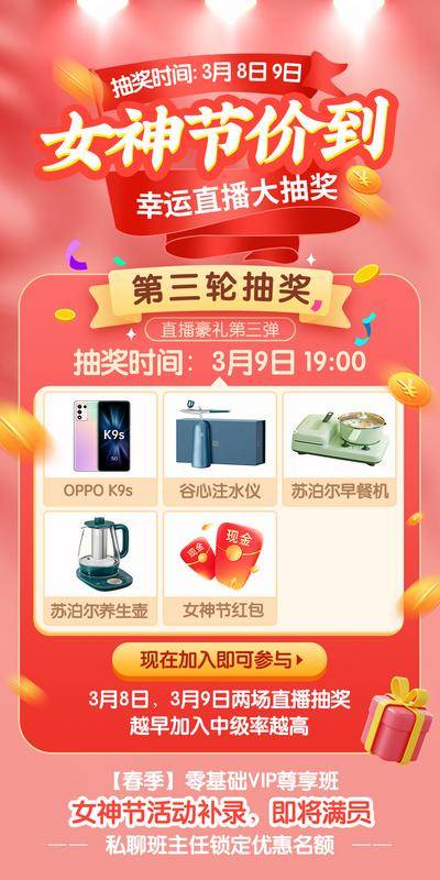 【南门网dcpsd.com】海报 教育培训 公历节日 38 女神节 直播 福利 抽奖 奖品