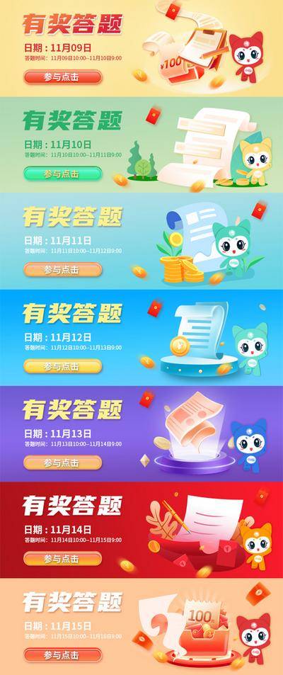 【南门网dcpsd.com】电商海报 淘宝海报 banner 金融 问卷 有奖问答 教育 2.5D 插画 金币 红包