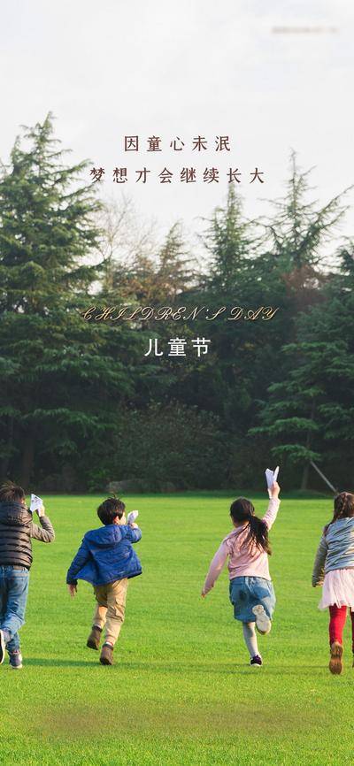 【南门网dcpsd.com】海报 公历节日 61 儿童节 童心 简约 孩子