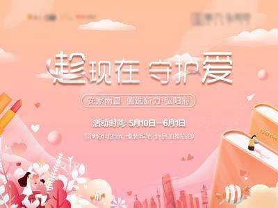 【南门网dcpsd.com】背景板 活动展板 地产 公历节日 520 情人节