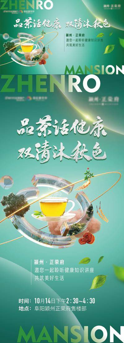 【南门网dcpsd.com】海报 广告展板 房地产 品茶 活动 讲座 人参 茶杯