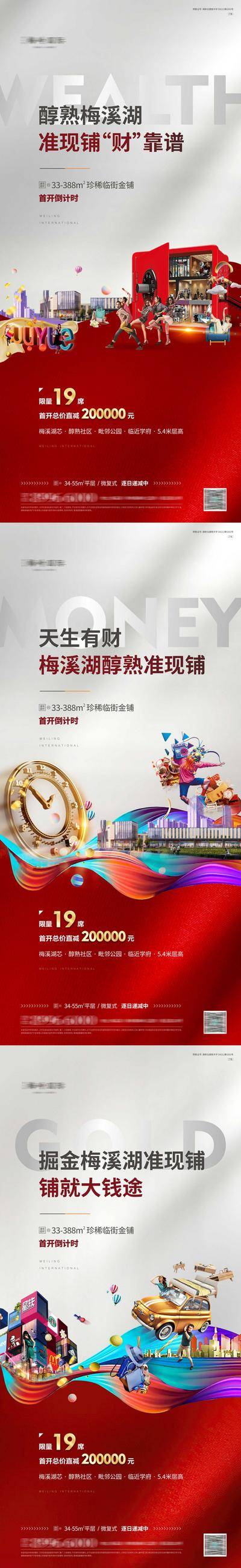 南门网 海报 房地产 商铺 商业 街铺 街区 繁华 缤纷 价值点 系列