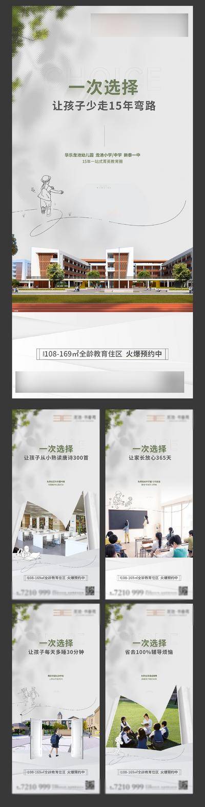 【南门网dcpsd.com】海报 地产 教育 学校 课堂 操场 创意 价值点 系列