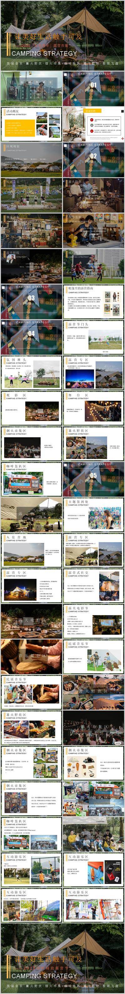 【南门网dcpsd.com】PPT 地产 项目 露营 系列 主题 活动 策划 方案