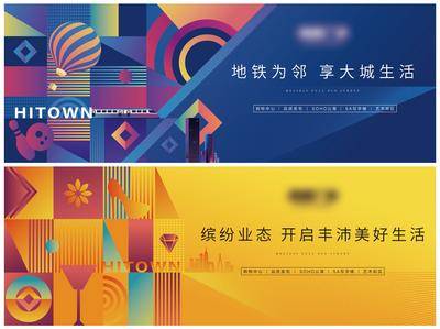 【南门网dcpsd.com】海报 广告展板 房地产 商业 主画面 美好 地铁 缤纷 炫彩 几何图形