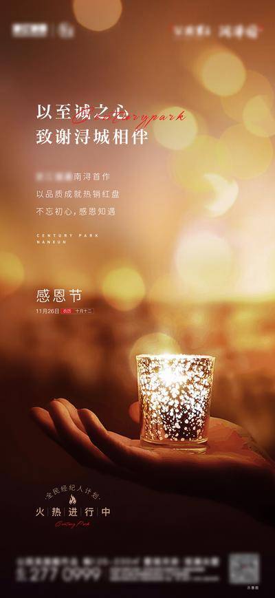 【南门网dcpsd.com】海报 房地产 公历节日 感恩节 温馨 大气