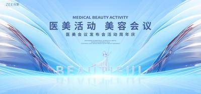 【南门网dcpsd.com】背景板 活动展板 医美 会议 周年庆 舞蹈 芭蕾 蓝色 科技 主KV 高端
